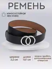 Ремень для платья, джинс, брюк / Ремень с круглой пряжкой