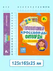 Игровой набор карточек 8+, 50 шт. "Головоломки, кроссворды, филворды". Проф-Пресс