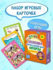 Игровой набор карточек 8+, 50 шт. "Головоломки, кроссворды, филворды". Проф-Пресс