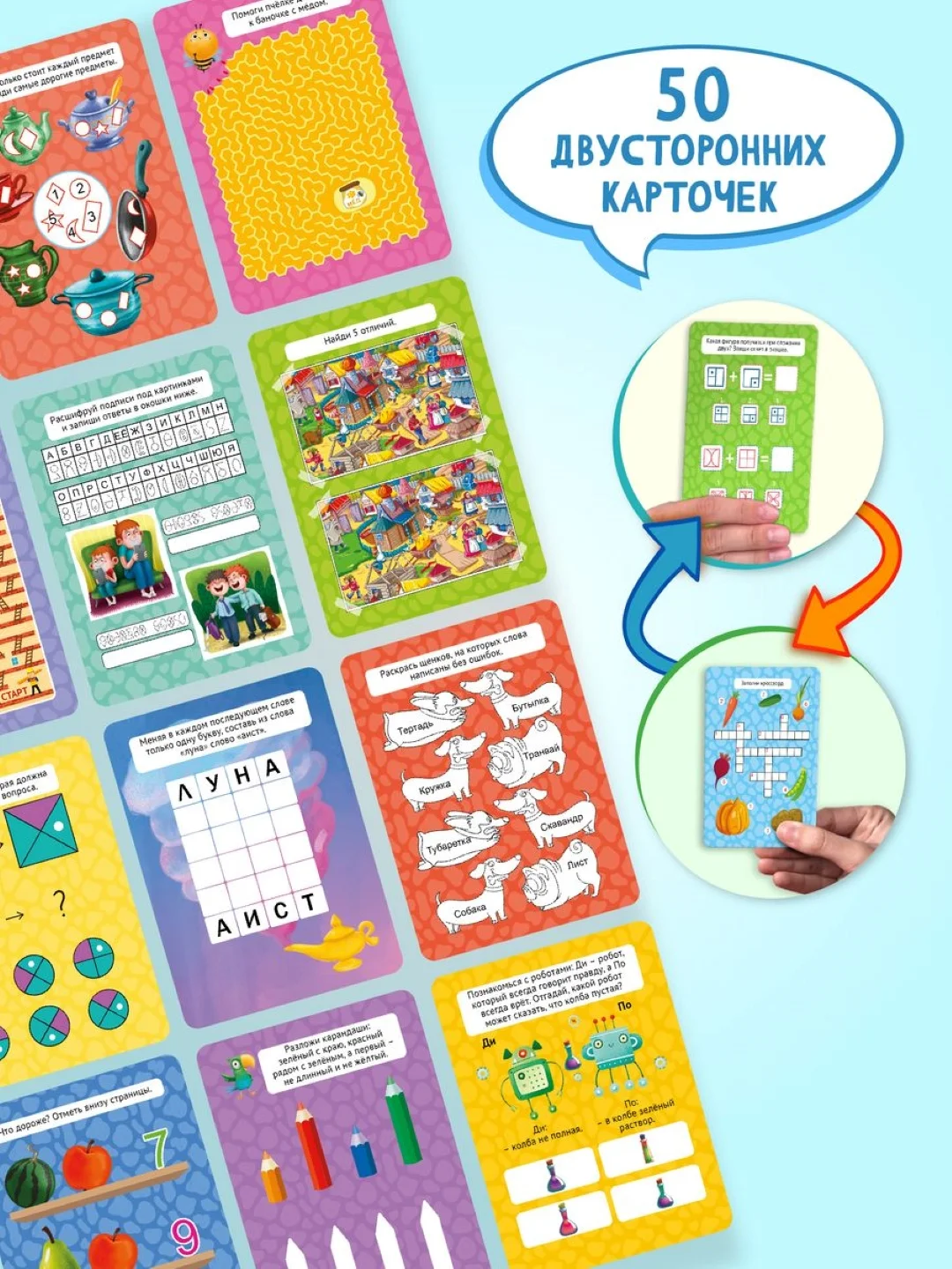 Игровой набор карточек 8+, 50 шт. "Головоломки, кроссворды, филворды". Проф-Пресс