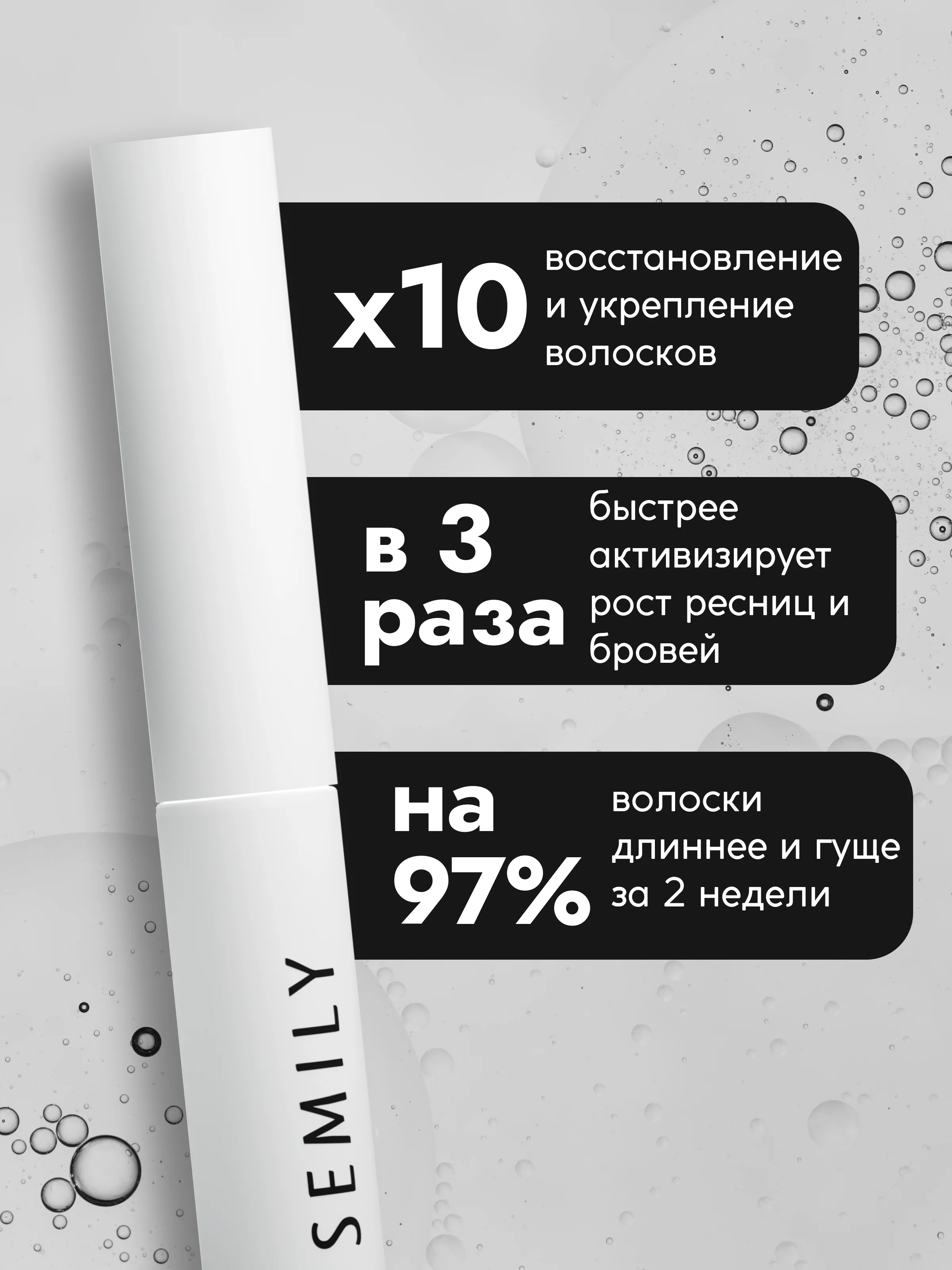 Сыворотка для бровей и ресниц Semily, активатор роста, 5 мл