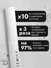 Сыворотка для бровей и ресниц Semily, активатор роста, 5 мл