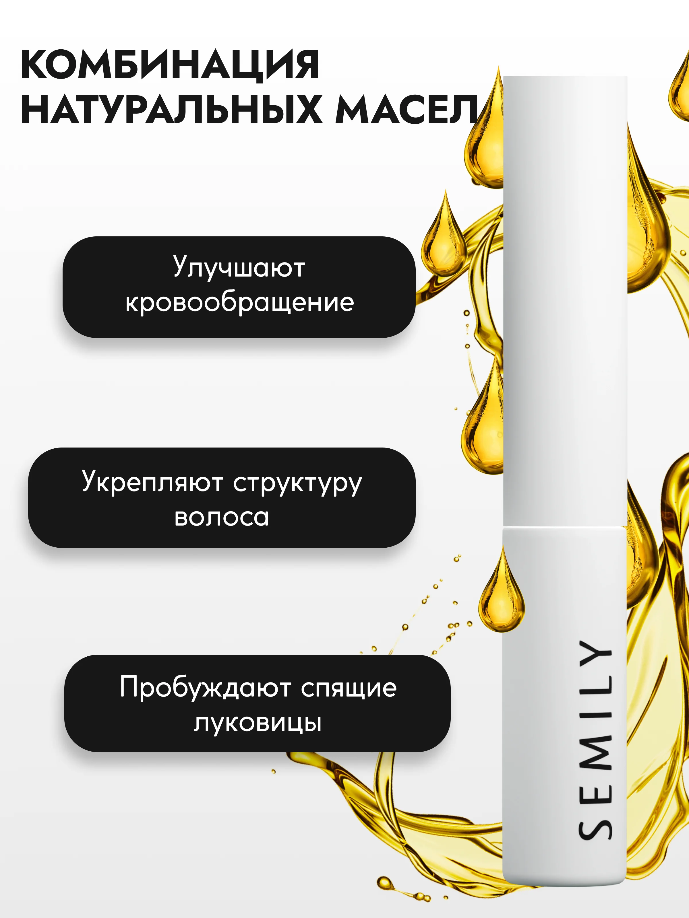 Сыворотка для бровей и ресниц Semily, активатор роста, 5 мл