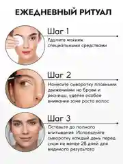 Сыворотка для бровей и ресниц Semily, активатор роста, 5 мл