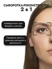 Сыворотка для бровей и ресниц Semily, активатор роста, 5 мл