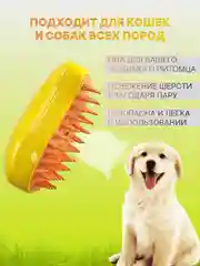 Силиконовая паровая щетка для кошек и собак, расчёска-пуходёрка с паром для удаления шерсти