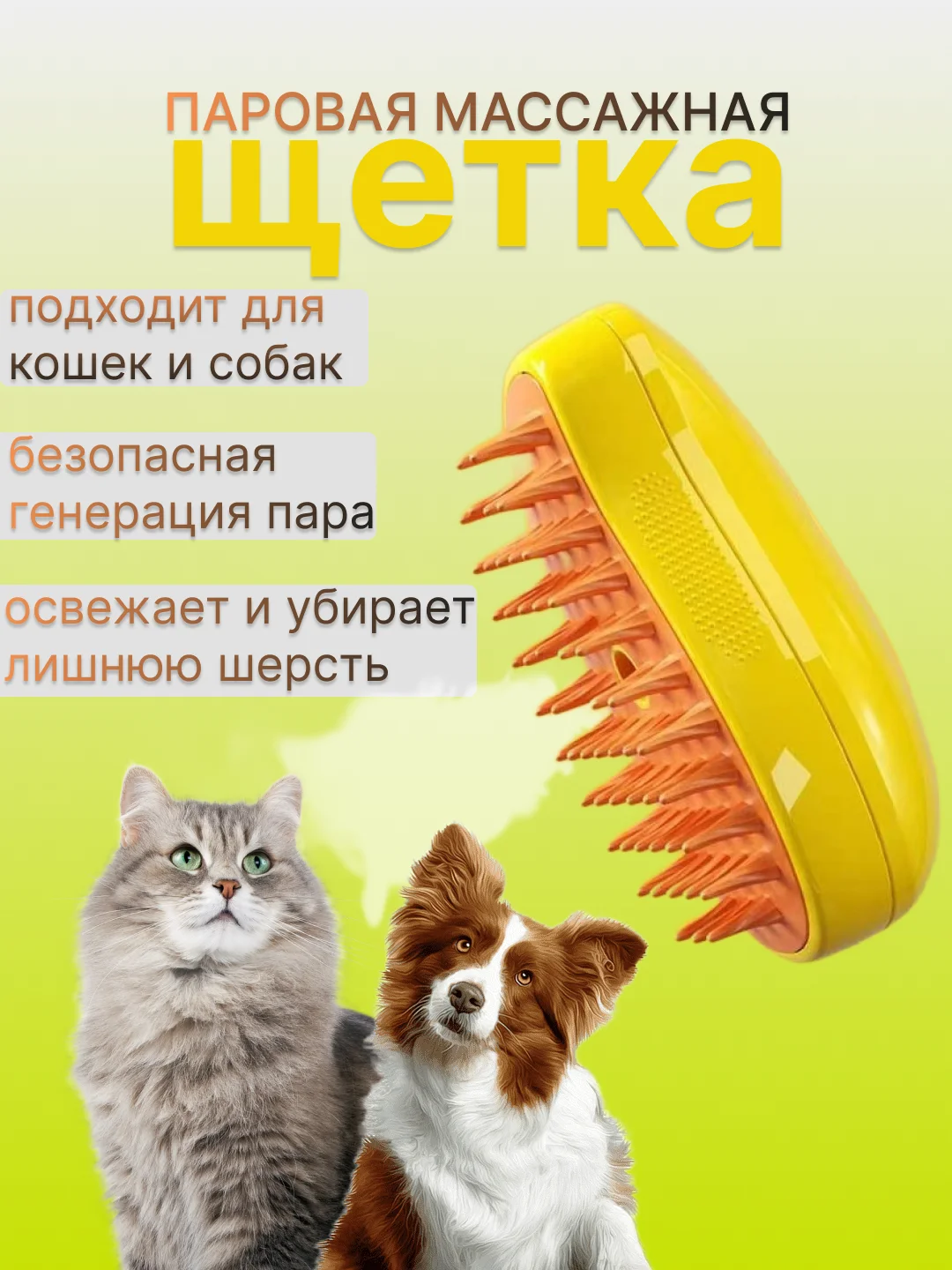 Силиконовая паровая щетка для кошек и собак, расчёска-пуходёрка с паром для удаления шерсти