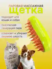 Силиконовая паровая щетка для кошек и собак, расчёска-пуходёрка с паром для удаления шерсти
