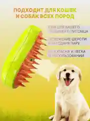 Силиконовая паровая щетка для кошек и собак, расчёска-пуходёрка с паром для удаления шерсти