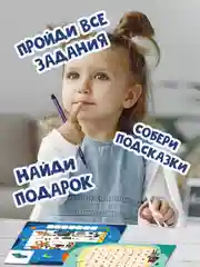Детская игра-квест для поиска подарка "Лекс и Плу. Космические приключения". Проф-Пресс