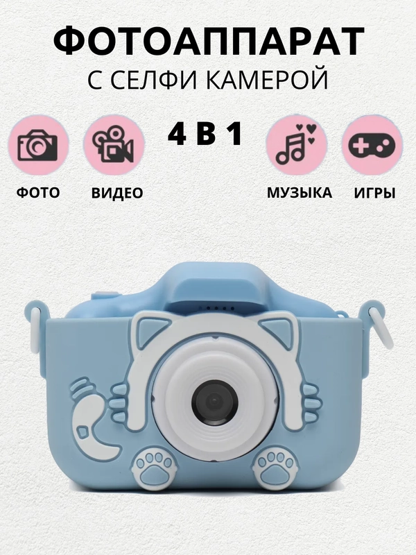 Детский цифровой фотоаппарат со встроенной селфи камерой