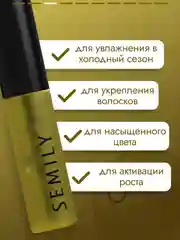 Масло для бровей и ресниц SEMILY, 5 мл