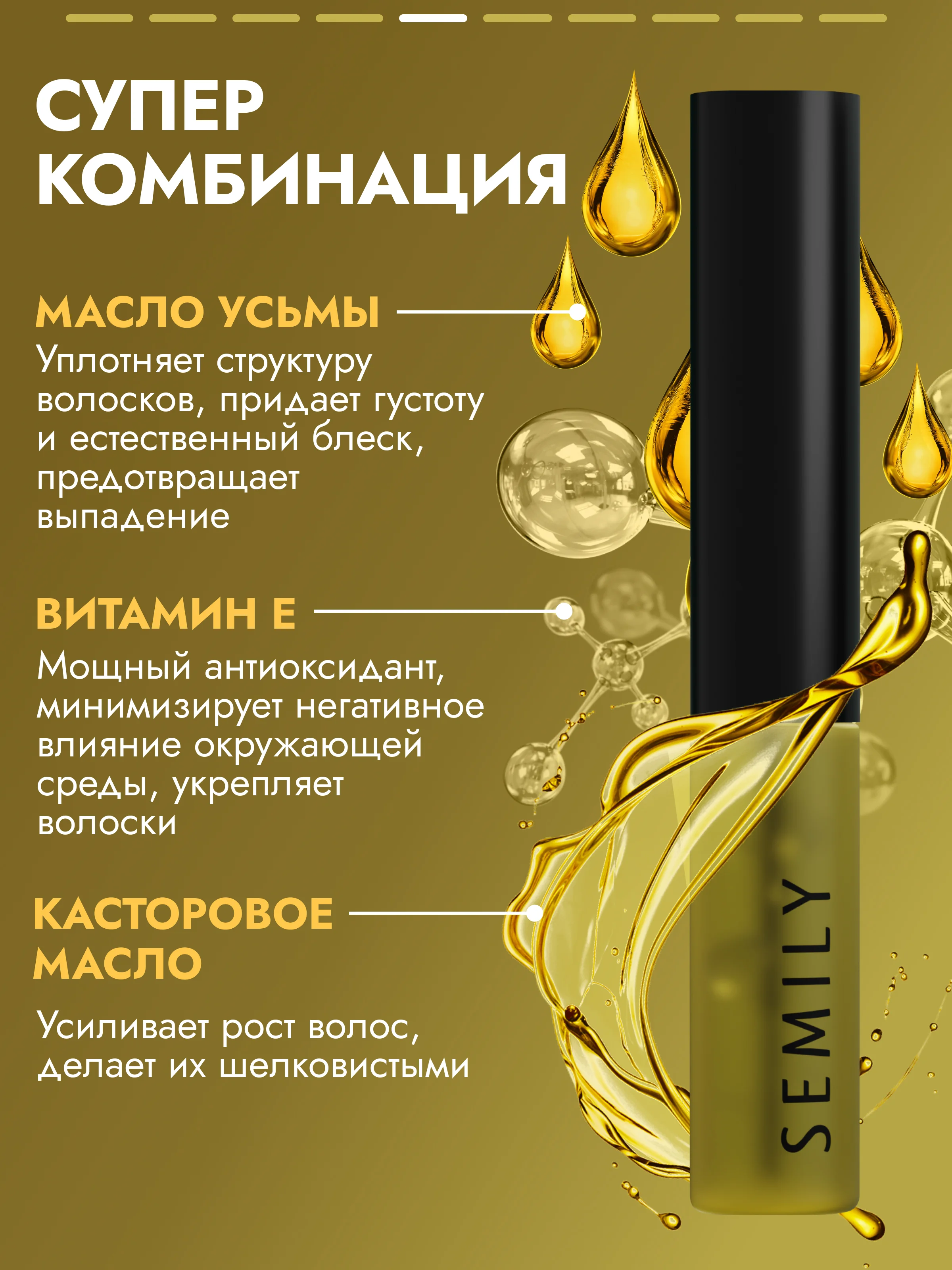 Масло для бровей и ресниц SEMILY, 5 мл