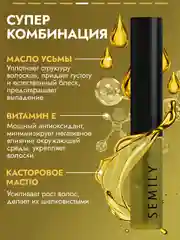 Масло для бровей и ресниц SEMILY, 5 мл