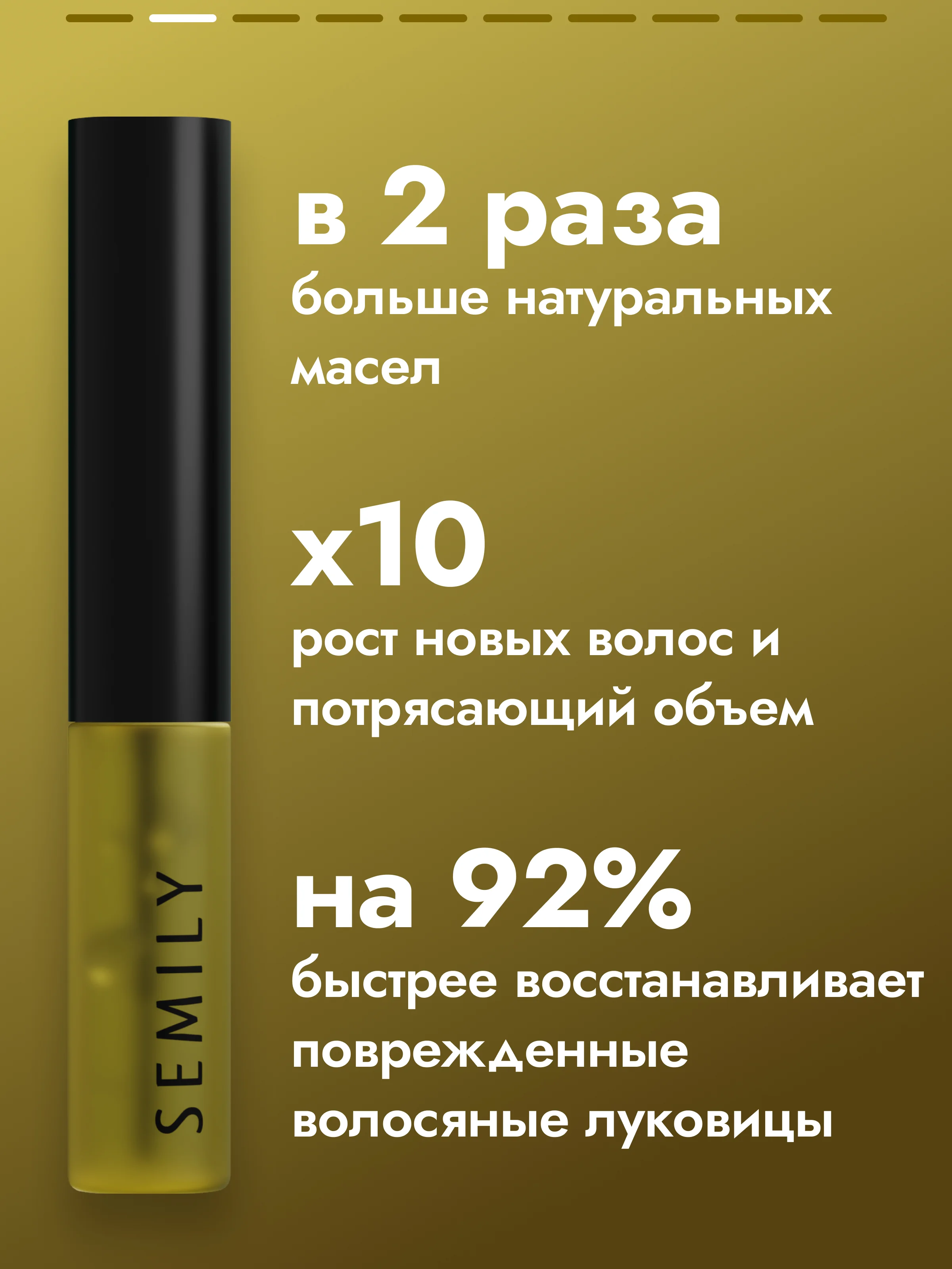 Масло для бровей и ресниц SEMILY, 5 мл