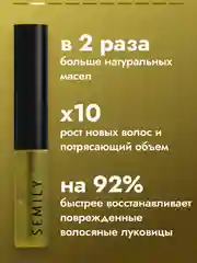 Масло для бровей и ресниц SEMILY, 5 мл