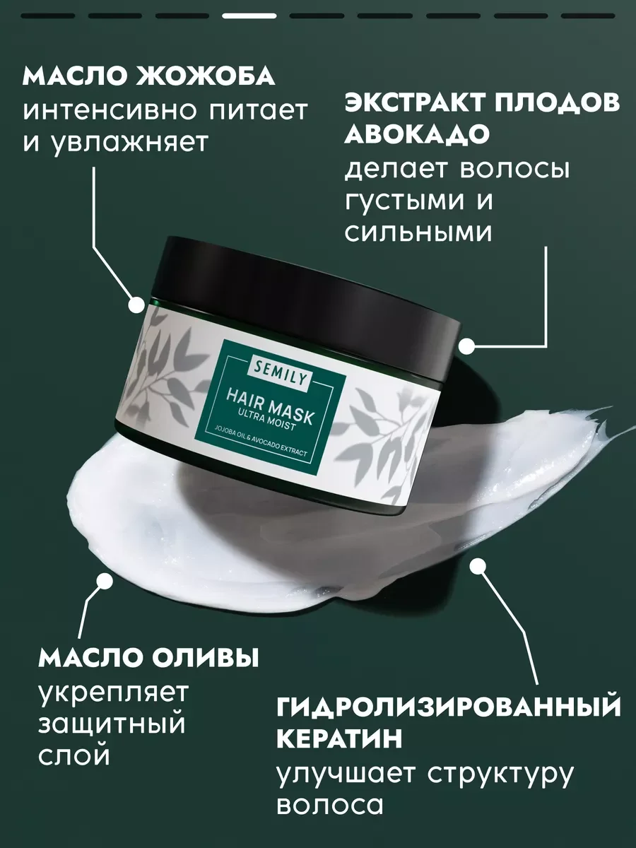 Маска для волос SEMILY увлажняющая, 300 мл