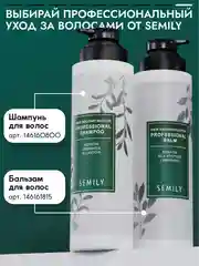 Маска для волос SEMILY увлажняющая, 300 мл