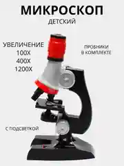 Микроскоп с увеличением до 1200 раз, детский, школьный, с бирками и контейнером, с подсветкой