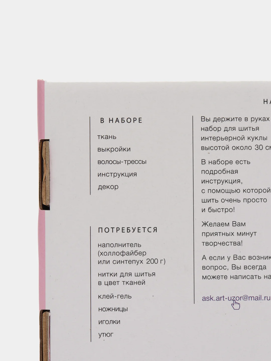 Набор для шитья. Интерьерная кукла Лея, 30 см