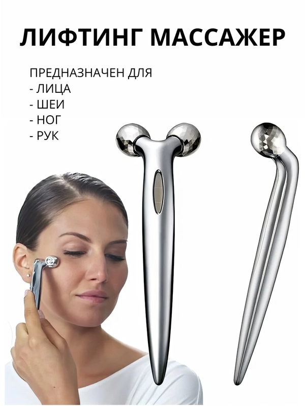 Лифтинг-массажер для лица и тела 3D Massager 116 купить по цене 195.81 ...