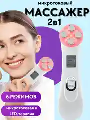 Массажер для лица, шеи, лифтинг массажер для омоложения кожи, от морщин и отеков