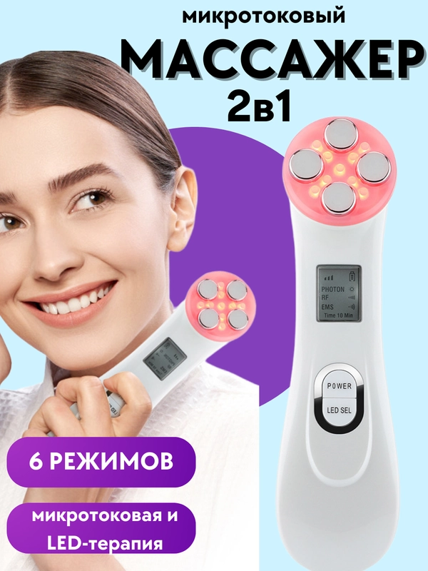 Массажер для лица, шеи, лифтинг массажер для омоложения кожи, от морщин и отеков