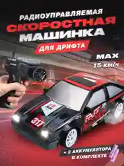 Дрифт машинка на пульте управления, машина радиоуправляемая, дрифт, игрушка для мальчика
