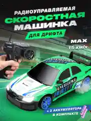 Зеленый дрифт машинка на пульте управления, машина радиоуправляемая, дрифт, игрушка для мальчика