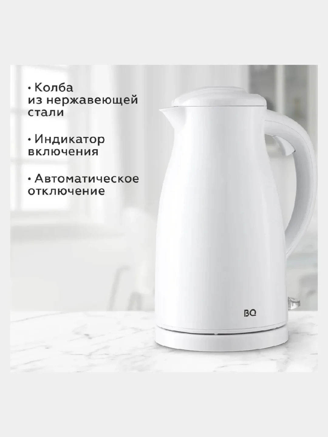 Белый чайник BQ KT1709S, ЭФФЕКТ ТЕРМОСА, МОЩНОСТЬЮ 2200 Вт, 2.5л, ВСТРОЕННЫЙ ТЕРМОМЕТР