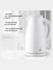 Белый чайник BQ KT1709S, ЭФФЕКТ ТЕРМОСА, МОЩНОСТЬЮ 2200 Вт, 2.5л, ВСТРОЕННЫЙ ТЕРМОМЕТР