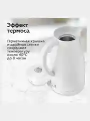 Белый чайник BQ KT1709S, ЭФФЕКТ ТЕРМОСА, МОЩНОСТЬЮ 2200 Вт, 2.5л, ВСТРОЕННЫЙ ТЕРМОМЕТР