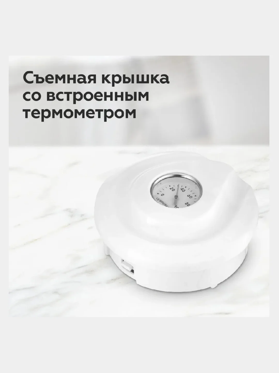 Белый чайник BQ KT1709S, ЭФФЕКТ ТЕРМОСА, МОЩНОСТЬЮ 2200 Вт, 2.5л, ВСТРОЕННЫЙ ТЕРМОМЕТР