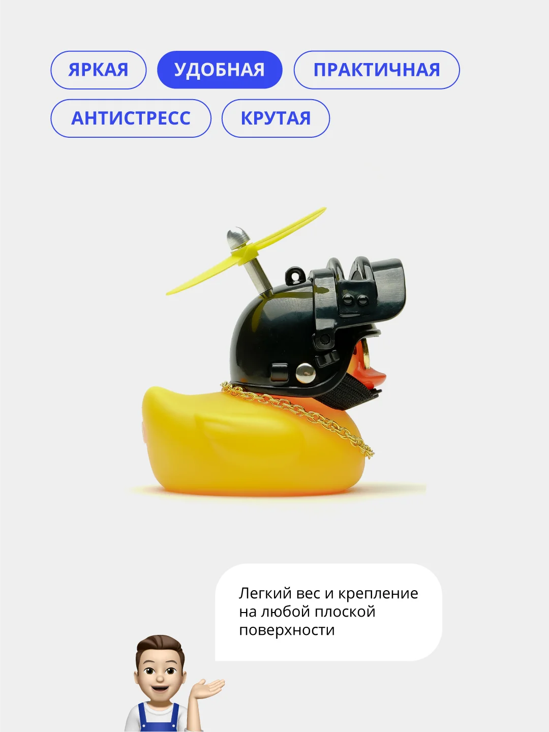 Черный игрушка "Утка", в очках и шлеме с пропеллером, в машину