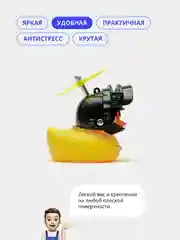 Черный игрушка "Утка", в очках и шлеме с пропеллером, в машину