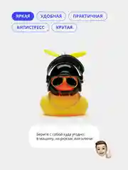 Черный игрушка "Утка", в очках и шлеме с пропеллером, в машину
