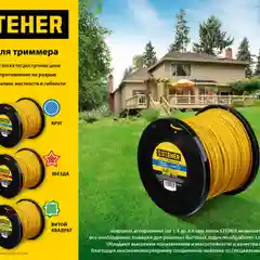 Зеленый леска для триммера STEHER леска для бензокосы круг / звезда / витой квадрат