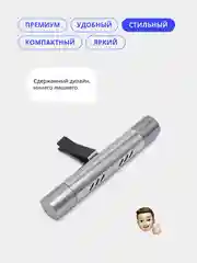 Серебряный ароматизатор воздуха для авто, сменные катриджи, ароматизатор на дефлектор автомобиля