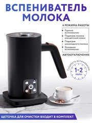 Капучинатор вспениватель для молока электрический с подогревом, взбиватель пены для кофе