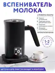 Капучинатор вспениватель для молока электрический с подогревом, взбиватель пены для кофе