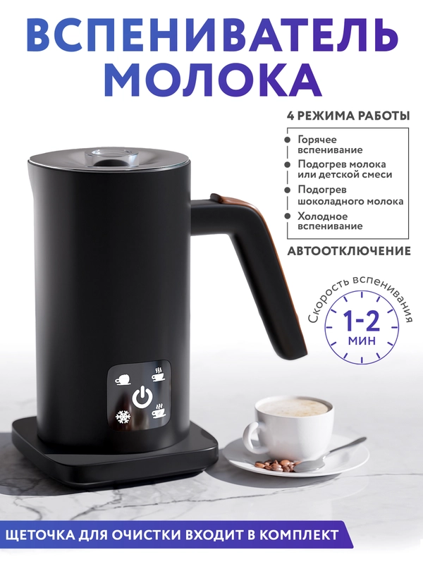 Капучинатор вспениватель для молока электрический с подогревом, взбиватель пены для кофе