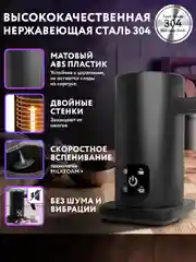 Черный капучинатор вспениватель для молока электрический с подогревом, взбиватель пены для кофе