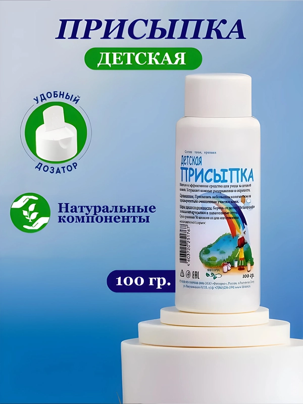 Пудра-присыпка детская "Фиторос классик, ромашка", тальк для тела косметический 100 г