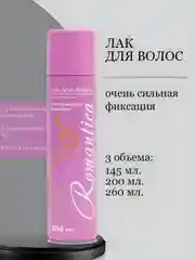 Лак для волос Романтика 4 вида лака и 3 объема, 300 мл