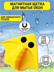 Щетка для мойки окон магнитная треугольная мощная
