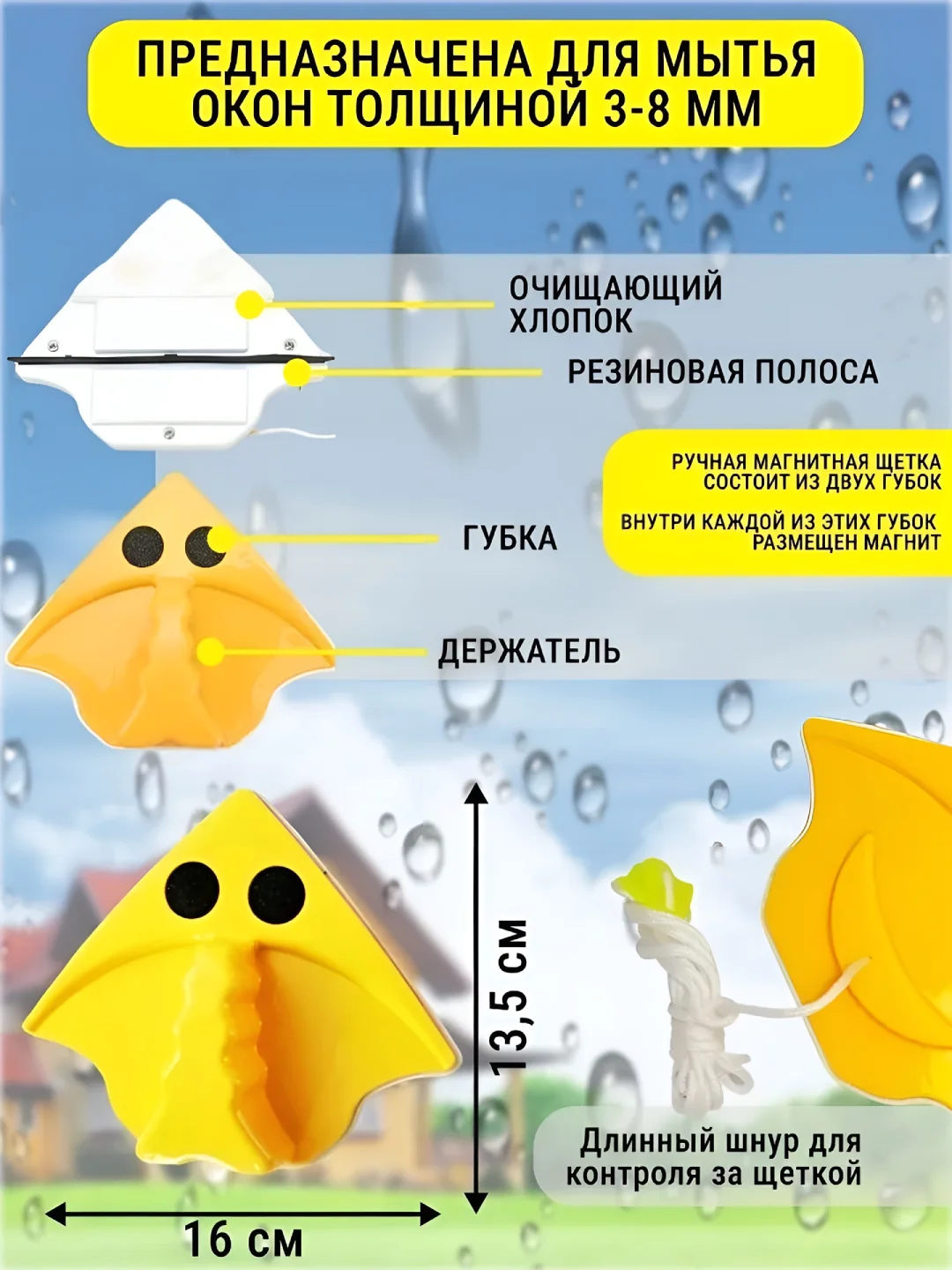 Щетка для мойки окон магнитная треугольная мощная