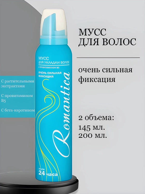 Мусс пенка для укладки волос Романтика 200 мл