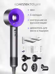 Фен для волос профессиональный с ионизацией, с насадками 5 штук, фиолетовый, евровилка, RU
