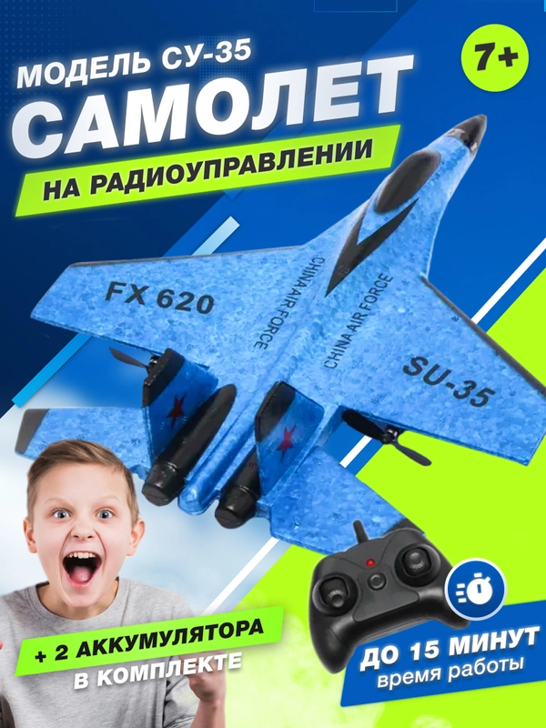Самолет на радиоуправлении, истребитель на пульте управления, игрушка ...