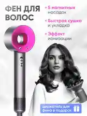 Фен для волос профессиональный с ионизацией, с насадками 5 штук, розовый, евровилка, RU